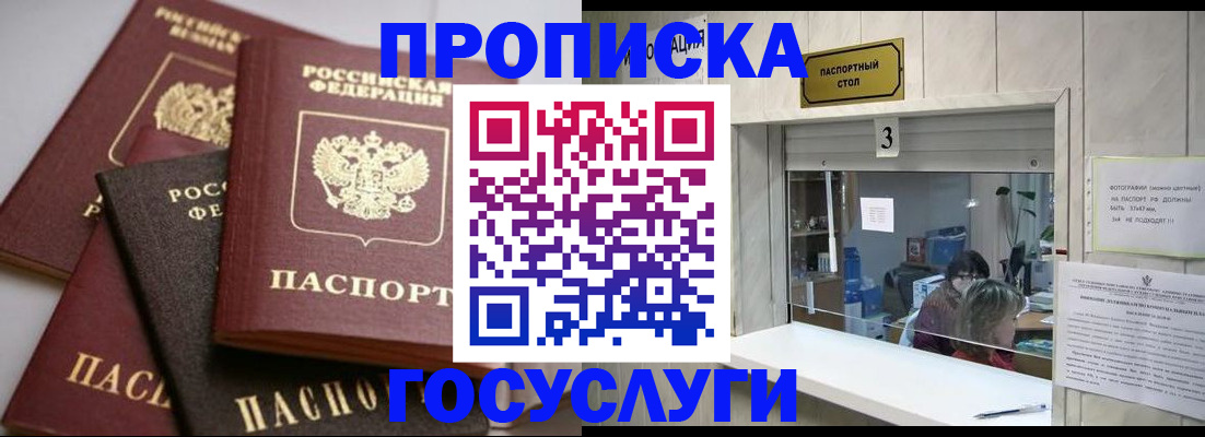 купить прописку в Южно-Сахалинске