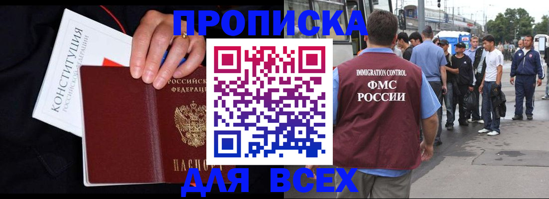 прописка 2025 в Южно-Сахалинске